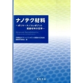 ナノテク材料 ポリマーナノコンポジット絶縁材料の世界