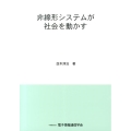 非線形システムが社会を動かす