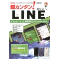 超カンタン!LINE グループコミュニケーションアプリ人気急上昇! スマートフォン携帯電話Window I/O BOOKS