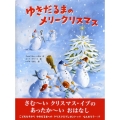 ゆきだるまのメリークリスマス