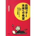 自閉っ子と未来への希望 一緒に仕事をしてわかった本当の可能性