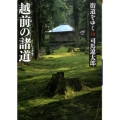 街道をゆく 18 新装版 朝日文庫 し 1-74