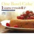 1つのボウルでできるお菓子