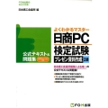 よくわかるマスター日商PC検定試験プレゼン資料作成2級公式テ Microsoft PowerPoint2013対応 FOM出版のみどりの本