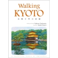 Walking KYOTO 古都千年の彩譜