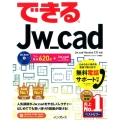 できるJw_cad Jw_cad Version7.11対応
