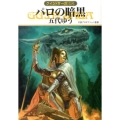 パロの暗黒 ハヤカワ文庫 JA ク 1-131 グイン・サーガ 131