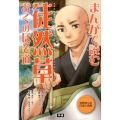 まんがで読む徒然草・おくのほそ道 学研まんが日本の古典