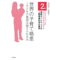 世界の子育て格差 子どもの貧困は超えられるか お茶の水女子大学グローバルCOEプログラム格差センシティブな人間発達科