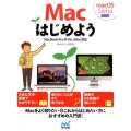 Macはじめよう mac OS Sierra対応版 MacBook Pro&Air、iMac対応