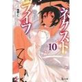 ネクストライフ 10 ヒーロー文庫