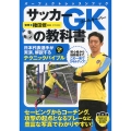 サッカー GKの教科書
