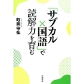 「サブカル×国語」で読解力を育む