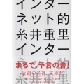 インターネット的 PHP文庫 い 74-2