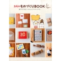 カモのものづくりBOOK 誰でもできる!かんたんアイディア113