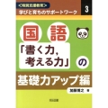 〈特別支援教育〉学びと育ちのサポートワーク 3