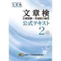 文章検 公式テキスト 2級 【公式】