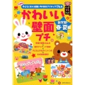 かわいい壁面プチ 新学期・春・夏編 年齢別子どもと作れる壁面・月の製作アイディア176点 ハッピー保育books 16