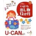 ユーキャンのいろいろ出し物12か月 U-CANの保育スマイルBOOKS