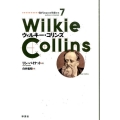 ウィルキー・コリンズ 時代のなかの作家たち 7