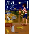 月夜のかかしと宝探し コージーブックス フ 1-4 アンティーク雑貨探偵 4