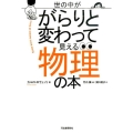 世の中ががらりと変わって見える物理の本