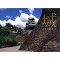 城 山下茂樹写真集