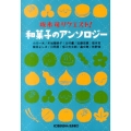 坂木司リクエスト!和菓子のアンソロジー 光文社文庫 さ 24-4