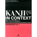 中・上級学習者のための漢字と語彙WORKBOOK Vol.1