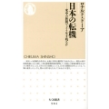 日本の転機 米中の狭間でどう生き残るか ちくま新書 984