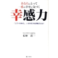 あなたにとって一番の幸せに気づく幸感力 「エヴァの時代」。いまを生きる原動力とは!