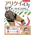 アリクイの口のなぞが、ついにとけた! 動物ふしぎ発見