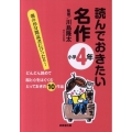 読んでおきたい名作 小学4年