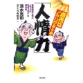 商売はノウハウよりも「人情力」 石田梅岩に学ぶ"ちょっとおせっかい"な働き方