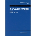 実験物理科学シリーズ 4