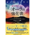 霊が視える男の運を呼び込む「オーラの強化書」