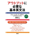 アウトプットに必要な基本英文法