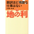 翻訳ほど残酷な仕事はない 第2部