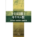 3・11以後とキリスト教