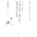 「壬申の乱」-隠された高市皇子の出自 七世紀3・盛唐時代 小林惠子日本古代史シリーズ 第 7巻