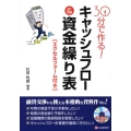 30分で作る!キャッシュフロー&資金繰り表 エクセルフォーム付き
