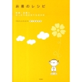 お産のレシピ 妊娠・出産とゆったり向き合うための本