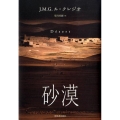 砂漠 新装版