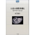 人材の国際移動とイノベーション 世界のなかの日本経済:不確実性を超えて 6