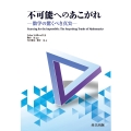 不可能へのあこがれ 数学の驚くべき真実