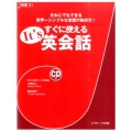 すぐに使えるIt's英会話 だれにでもできる世界一シンプルな会話の始め方! J新書 31