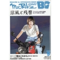 Mr.Bike (ミスターバイク) BG (バイヤーズガイド) 2023年 09月号 [雑誌]