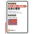 進化と感情から解き明かす社会心理学 有斐閣アルマ