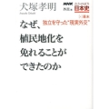 NHKさかのぼり日本史 外交篇 4