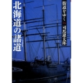 街道をゆく 15 新装版 朝日文庫 し 1-71